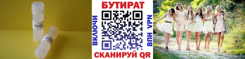 Бутират 1.4BDO  Купить закладки  Вихоревка 