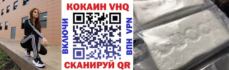 Купить где  Вихоревка  КОКАИН VHQ 