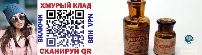 Героин хмурый  Купить закладки  Вихоревка 